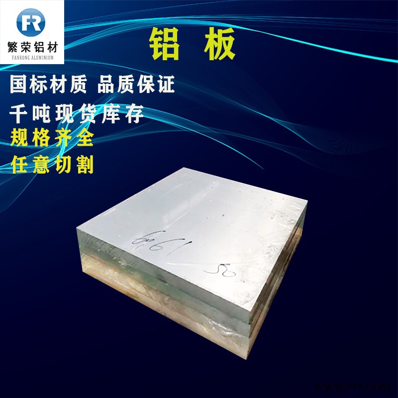 铝板现货供应 铝带 加工性好繁荣铝材 6061合金铝板图2
