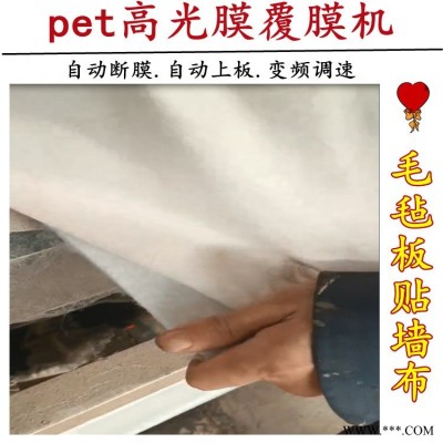 铝板覆pvc透明膜覆膜机 金翔 自动计米剪切 pet高光膜覆膜机 玻镁彩钢板覆膜机