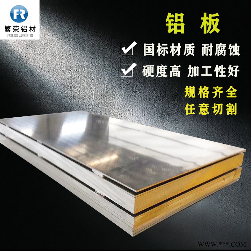 铝板2mm 硬度高加工性好繁荣铝材 7075铝合金板图4