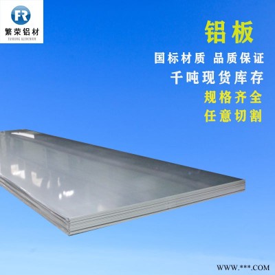 铝板3mm 硬度高加工性好繁荣铝材 6061-t6铝板