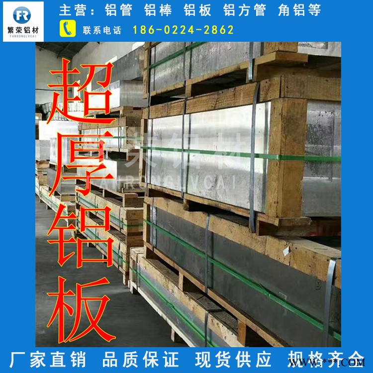 铝板现货供应 纯铝板 耐腐规格全繁荣铝材 6061中厚铝板图2