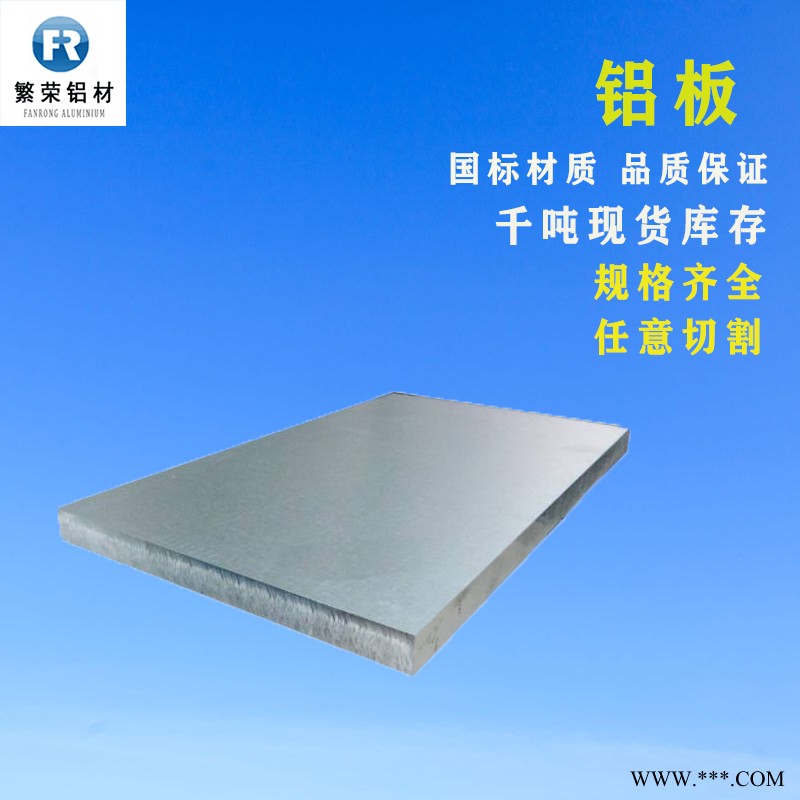 铝板现货供应 5052氧化铝板 硬度好繁荣铝材 5083合金铝板图3