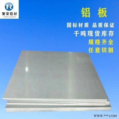 5052铝板 5052合金铝板 繁荣铝材油罐箱锅炉铝板