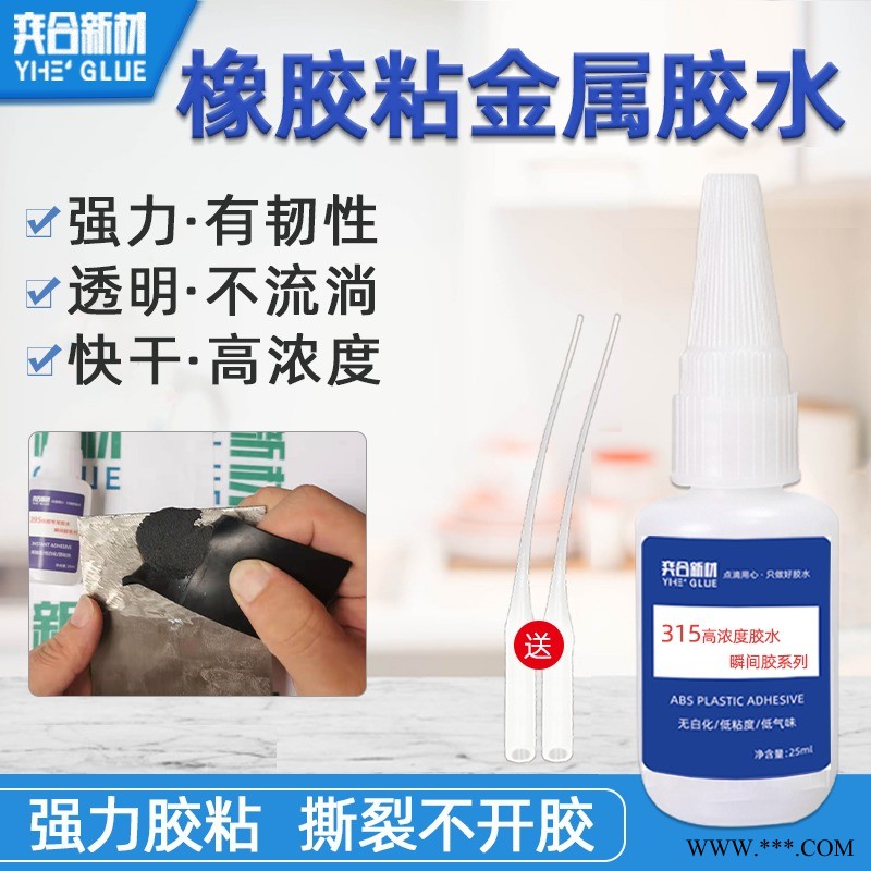 铝板粘橡胶胶水 奕合YH-395高强度金属粘橡胶专用胶水