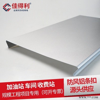 广东佛山佳得利汽车站长条形铝条扣天花 C型铝条扣吊顶热卖 高铁站工程条扣铝板装饰材料源头厂家