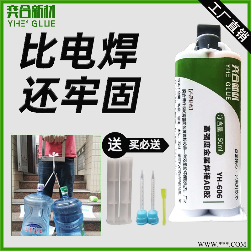 铝板粘接金属胶水 奕合高强度金属粘接胶厂家批发免费试用