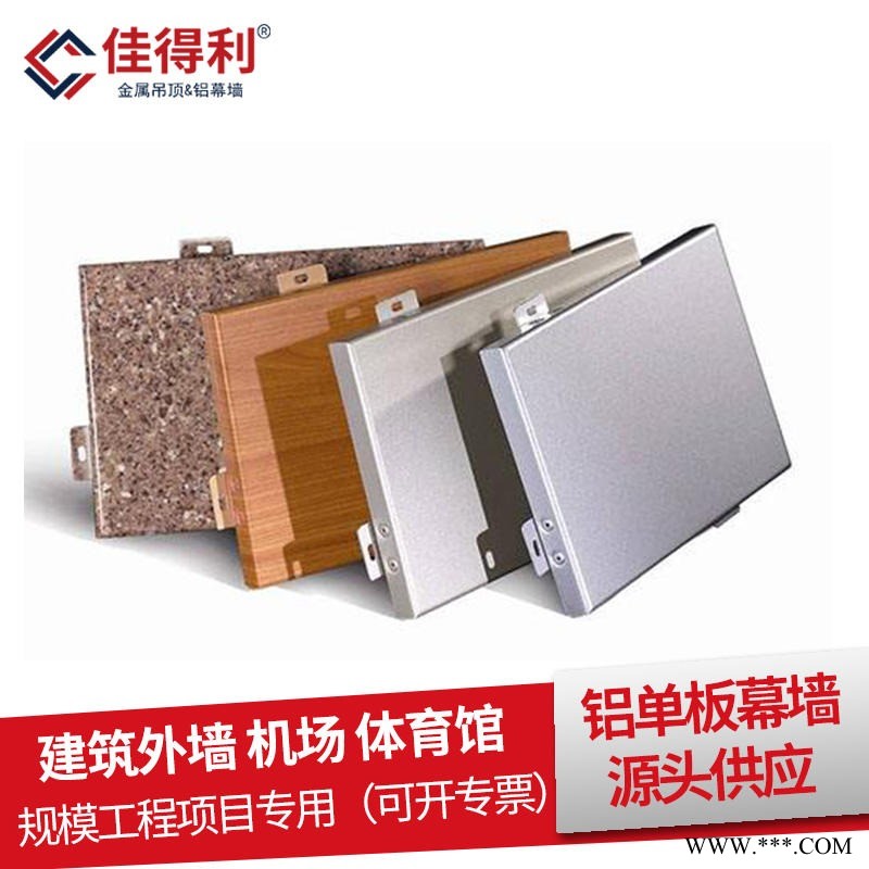 酒店博物馆建筑外墙面装饰异形氟碳漆铝单板幕墙 复合铝板尺寸定制 佳得利可深化图纸