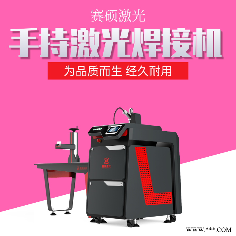 赛硕激光 1000W手持式不锈钢激光焊接设备 2mm铝板焊接图2