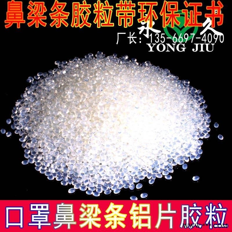 浙江义乌批发价格高粘环保医用口罩热熔胶粒铝条铝板铝片热熔胶粒专业快速干口罩热熔胶粒