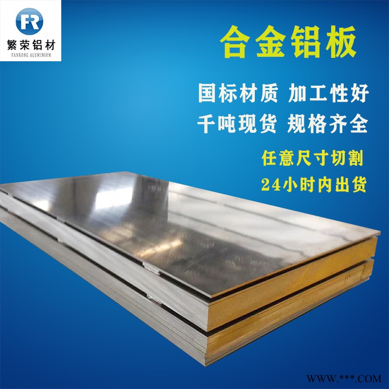 铝板现货供应 2024铝板 加工性好繁荣铝材 5083合金铝板图2