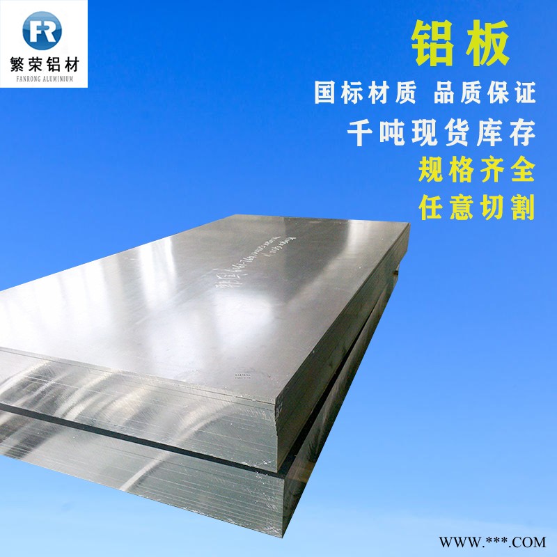 现货铝板供应 铝板2mm 硬度好繁荣铝材 6061中厚铝板图4