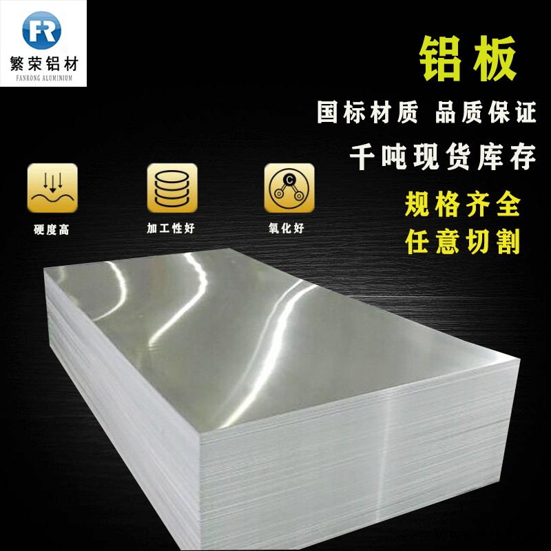 现货铝板供应 7075铝板 耐腐规格全繁荣铝材 7075铝合金板图3