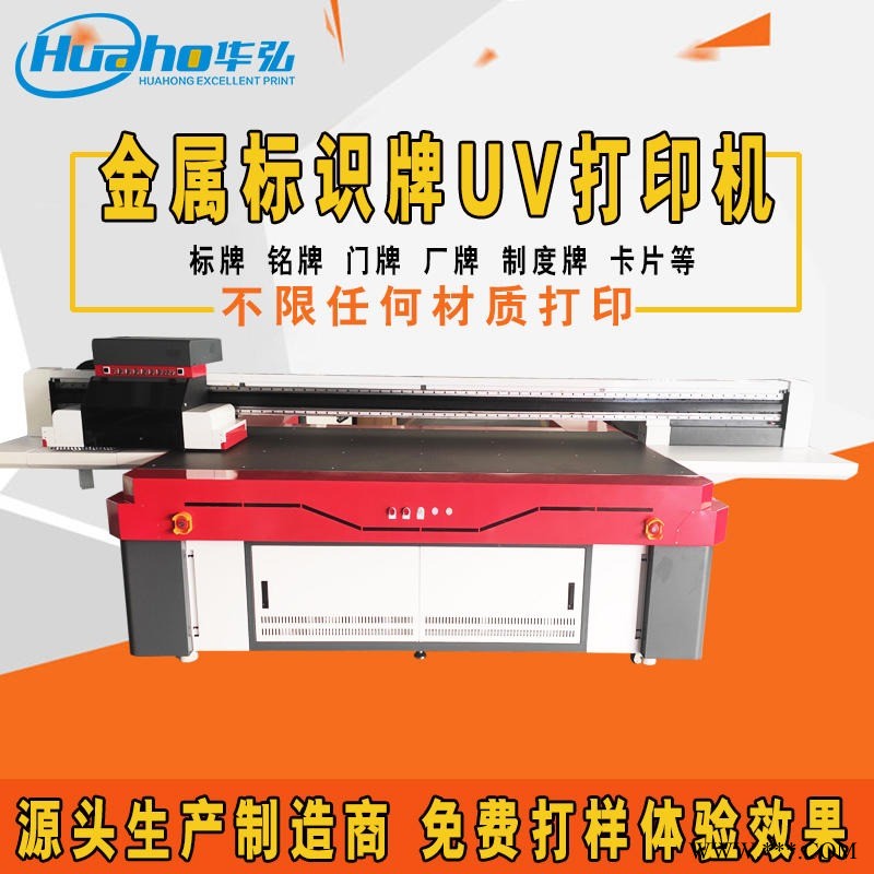 供应HYLG2513金属铝板uv平板打印机标识铭牌线路彩色喷绘打印机