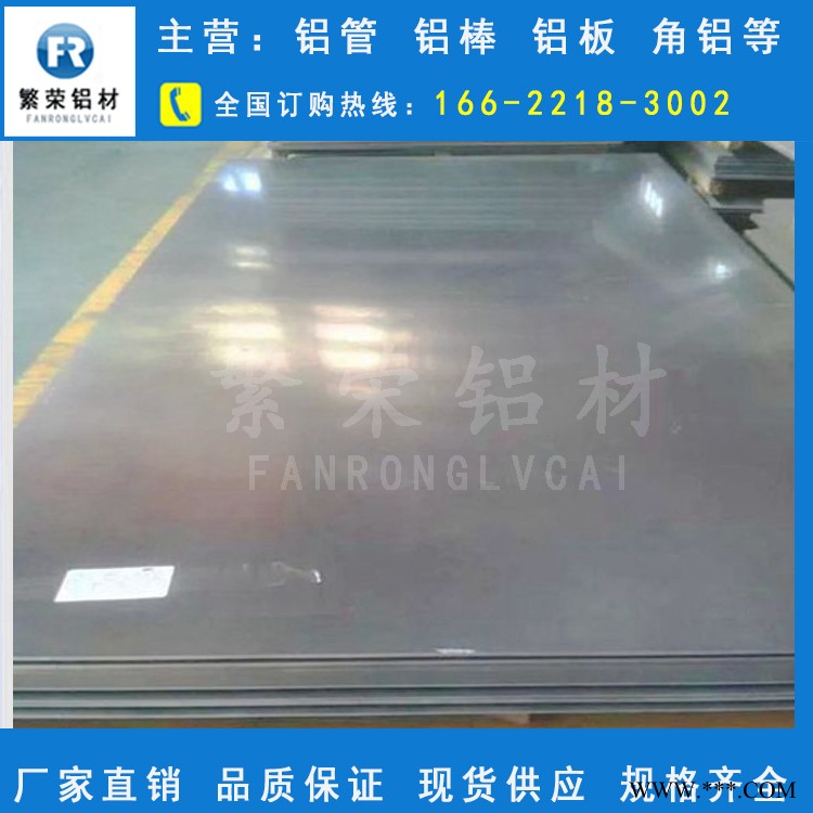 现货铝板供应 7075合金铝板 耐腐规格全繁荣铝材 6061-t6铝板图2