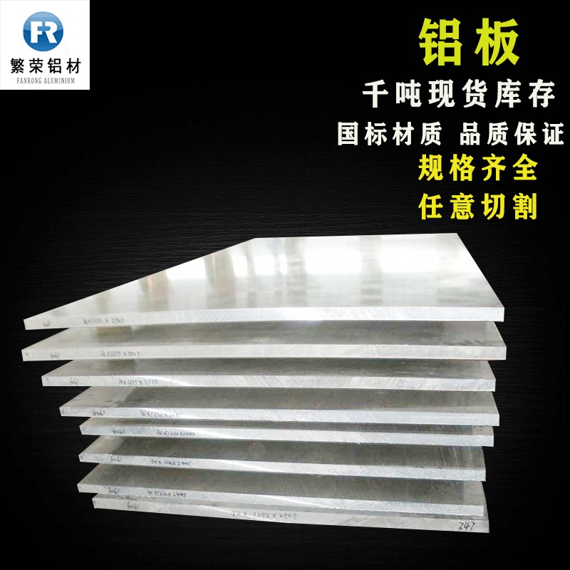 现货铝板供应 7075合金铝板 耐腐规格全繁荣铝材 6061-t6铝板图1