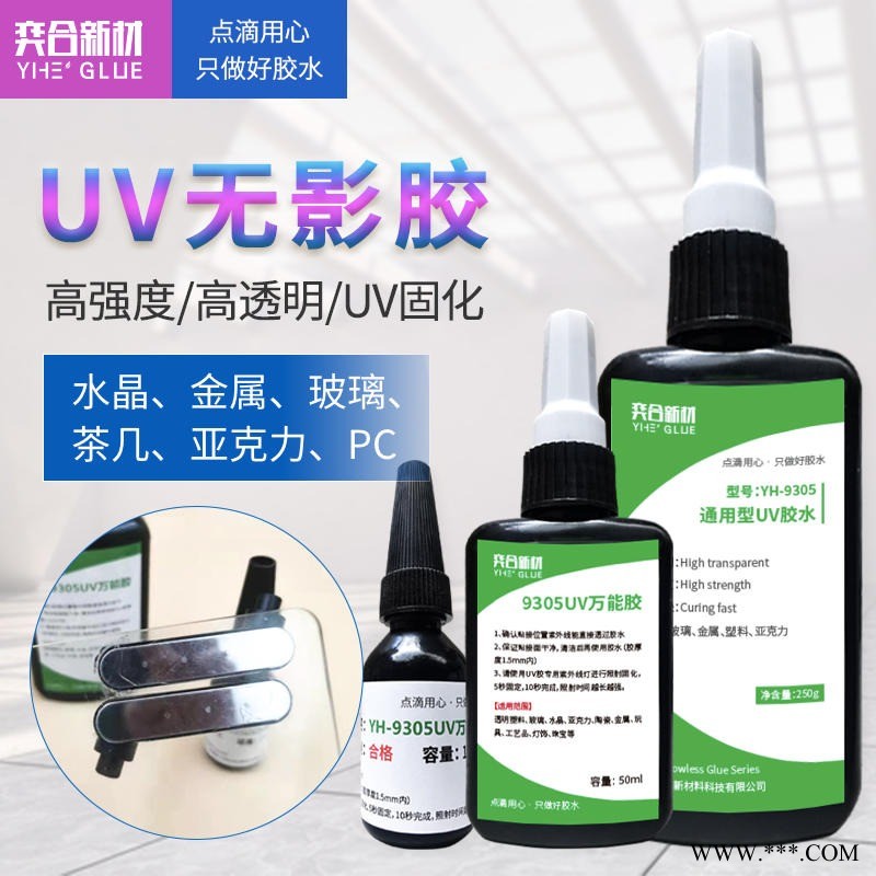 玻璃茶几粘接强力胶 高强度无痕粘接玻璃铝板专用无影胶水免费试用