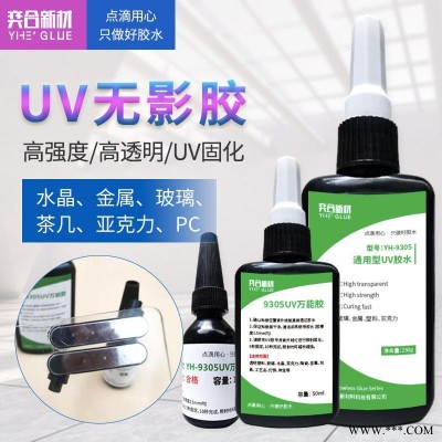 玻璃茶几粘接强力胶 高强度无痕粘接玻璃铝板专用无影胶水免费试用