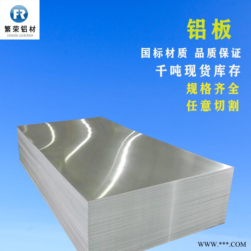现货铝板供应 氧化铝板 耐腐规格全繁荣铝材 6061中厚铝板图3