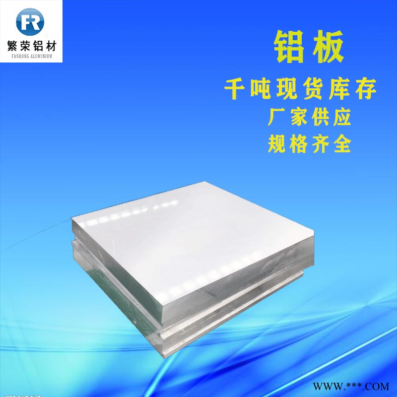 铝板现货供应 铝板3003 硬度好繁荣铝材 7075铝合金板图4