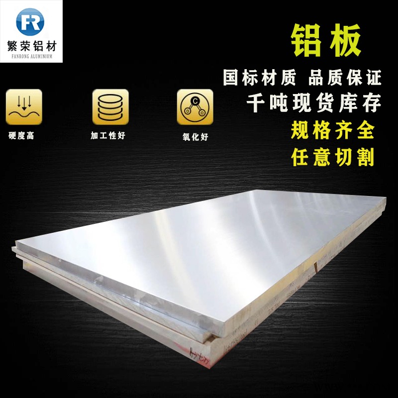铝板现货供应 铝板厂家2mm铝板 硬度好繁荣铝材 6061中厚铝板图2