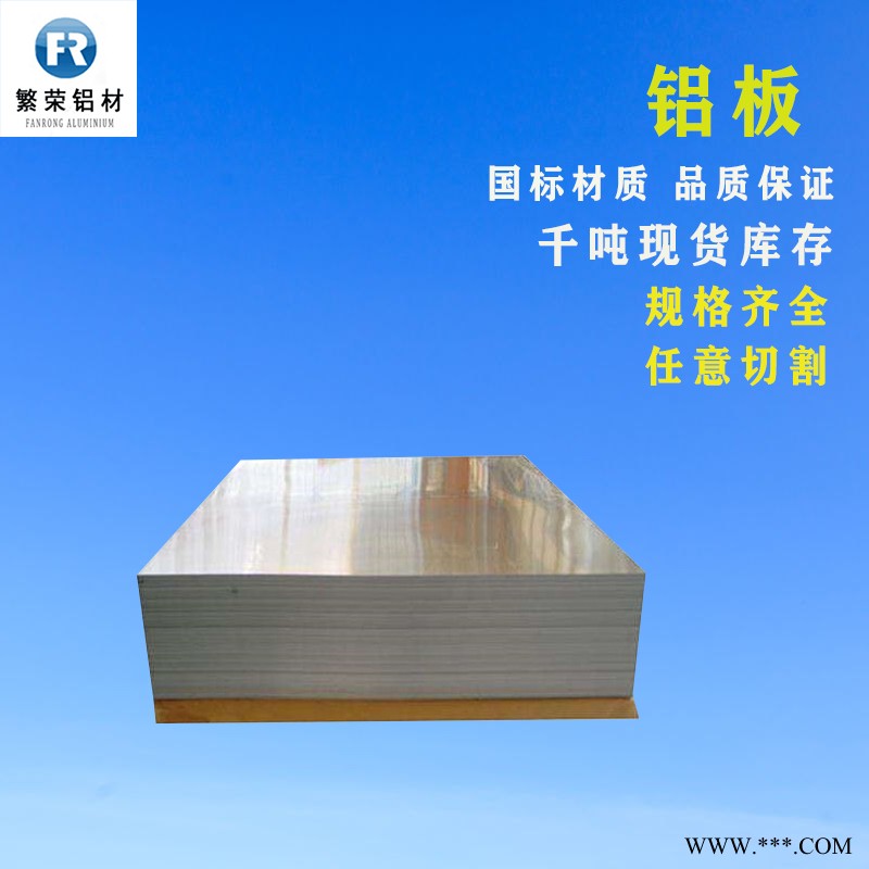 铝板现货供应 铝板3mm 硬度好繁荣铝材 7075铝合金板图5