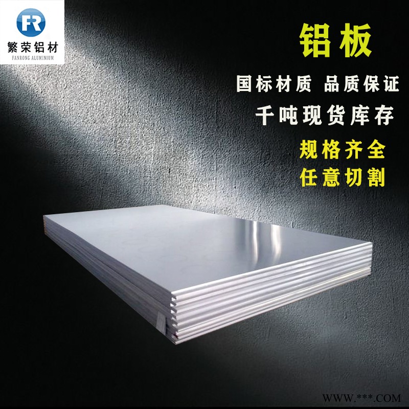 现货铝板供应 铝合金板厂家 耐腐规格全繁荣铝材 7075铝板图4