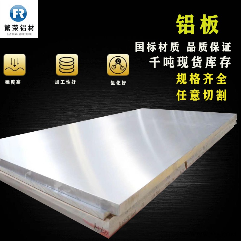 铝板现货供应 铝板5052 加工性好繁荣铝材 6061铝合金板图4