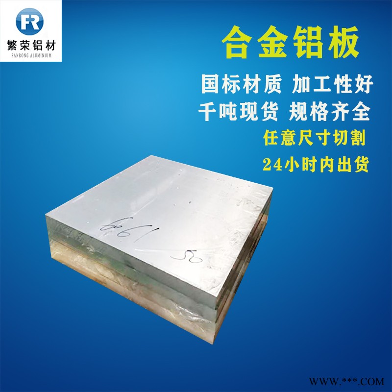 铝板现货供应 6063铝板 加工性好繁荣铝材 6061铝合金板图5