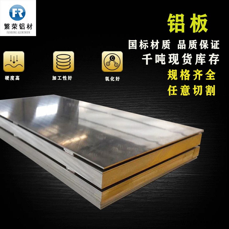 数控铝板切割 硬度高加工性好繁荣铝材 5083合金铝板图5