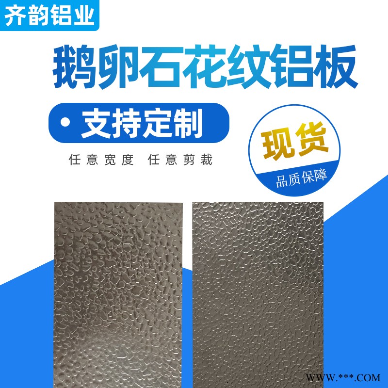 山西省半圆球铝板卖铝板5052花纹铝卷齐韵现货图4