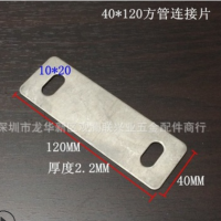 40*120方通焊接片 2厘厚10厘脚杯架 方通片 脚杯支撑架长条板