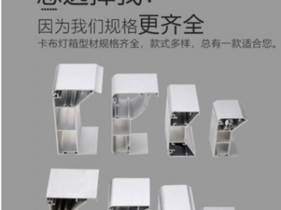9*6拉布灯箱铝型材 灯箱铝合金型材 门头灯箱铝型材 有角码配件卖图3