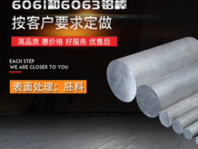 产地货源现货6061挤压铝型材7075铝合金棒规格齐全小件开料