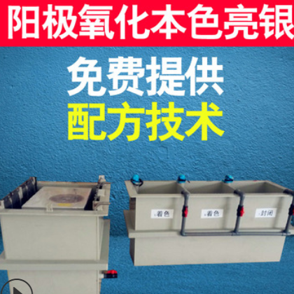 小型实验型 铝合金阳极氧化设备图2
