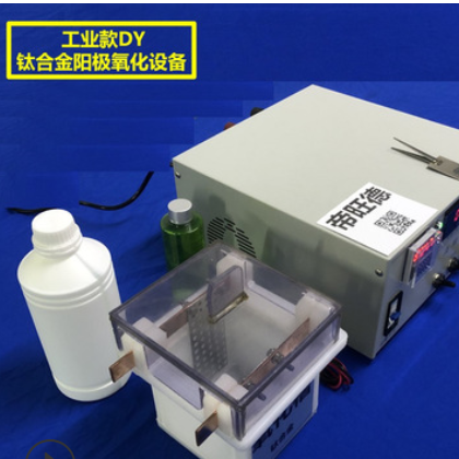 家庭式DY—钛合金阳极氧化设备 电解着色机 提供阳极氧化液图3