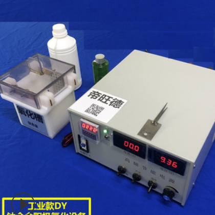 家庭式DY—钛合金阳极氧化设备 电解着色机 提供阳极氧化液图2