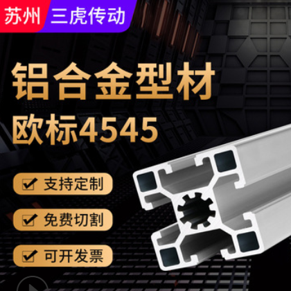 欧4545工业铝型材 流水线铝合金管型材 工作台铝合金型材铝管导轨图3