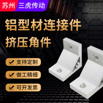 90度挤压角件 加强加厚角件铝型材90度连接件图2