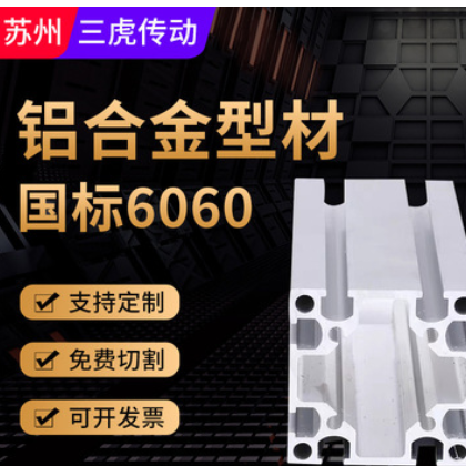 国标6060工业型材 装饰铝合金型材 流水线铝合金型材厂家直销图2