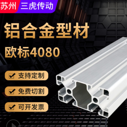 批发4080欧标流水线铝棒方通 铝合金双槽铝管工业铝型材加工定制