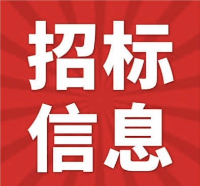 中化二建集团有限公司-三公司-银根化工塔木素天然碱项目-门窗-询比价项目公告图1