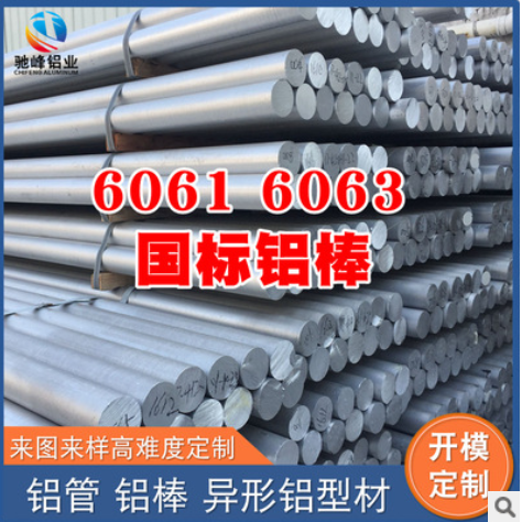 驰峰铝业厂家可定制6061铝合金圆棒 广东铝型材6061铝合金圆棒图3