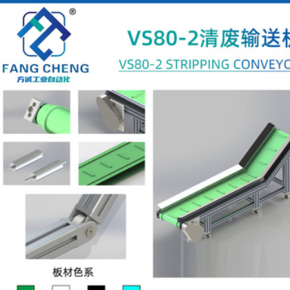 方诚VS80-2清废输送机 供应包装箱输送线设备设备输送机型材图1