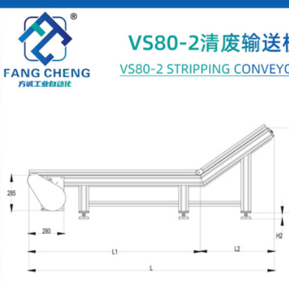 方诚VS80-2清废输送机 供应包装箱输送线设备设备输送机型材图3