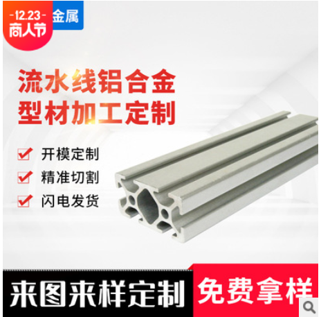 铝合金型材 工业铝型材 铝型材配件图1