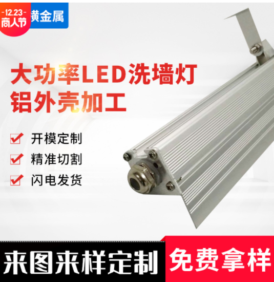 厂家直销 挤压led洗墙灯24w外壳 大功率led洗墙灯外壳图1