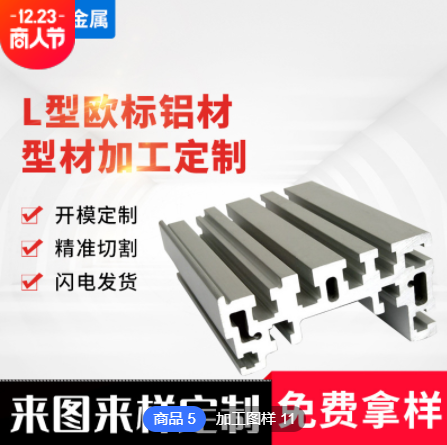 L型欧标铝型材加工定制工业铝合金非标定制铝型材cnc加工厂家批发图1