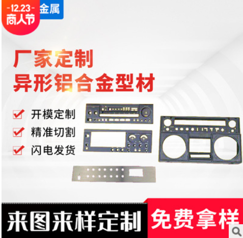 【铝型材】异形铝合金型电器铝制装饰面板标牌防火铝型材厂家批发图1