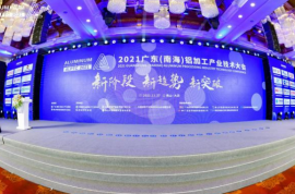 赋能行业发展，德贝尔亮相2021广东（南海）铝加工产业技术大会！