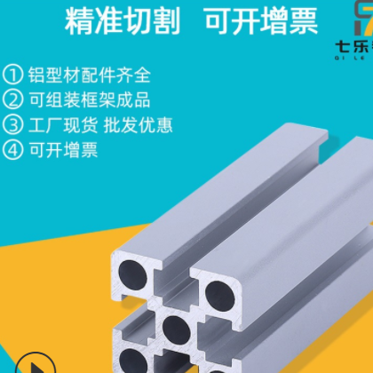 七乐国标铝型材4040-3.0水线铝材框架铝型材阳极氧圆孔3.0壁厚图3